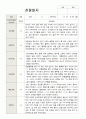1학기 2학기 영아관찰일지  만 1세 10명-평가제 10페이지