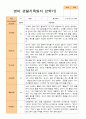 1학기 2학기 영아 관찰일지 만 2세 10명- 평가제 14페이지