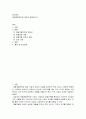 생산관리 ) 제품개발전략에 대하여 설명 2페이지