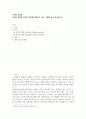 소비자 심리학 ) 긍정적 강화와 부정적 강화를 설명하고, 광고 사례를 들어 분석 2페이지
