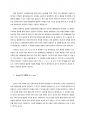 [E=mc2] 세상에서 제일 위대한 공식 전기. 쉽게 풀어쓴 내용 요약과 느낀점 2페이지