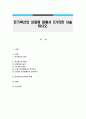전기력선의 성질에 대해서 3가지만 서술하시오. 1페이지