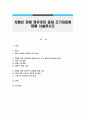 자폐성 장애 영유아의 중재 조기개입에 대해 서술하시오 1페이지