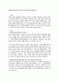 자폐성 장애 영유아의 중재 조기개입에 대해 서술하시오 2페이지