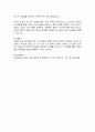 자폐성 장애 영유아의 중재 조기개입에 대해 서술하시오 5페이지