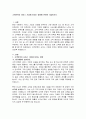 고객만족이 서비스 기업에 미치는 영향에 관하여 기술하시오 2페이지