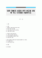 대만 TSMC의 성공이 한국 반도체 산업에 주는 시사점을 서술하시오 1페이지