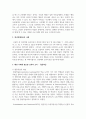 [정서장애아교육] 정서장애아동의 사례를 찾아보고 해당 사례에 필요한 교육적 조치에 대하여 설명하시오 3페이지