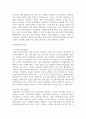 [정서장애아교육] 정서장애아동의 사례를 찾아보고 해당 사례에 필요한 교육적 조치에 대하여 설명하시오 4페이지