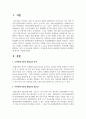 [지적장애아 교육] 지적장애 아동의 통합교육 목적 및 필요성을 설명하고, 지적장애 아동의 바람직한 통합교육 협력방법에 대하여 기술하시오 2페이지