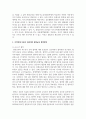 [지적장애아 교육] 지적장애 아동의 통합교육 목적 및 필요성을 설명하고, 지적장애 아동의 바람직한 통합교육 협력방법에 대하여 기술하시오 3페이지