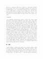 [지적장애아 교육] 지적장애 아동의 통합교육 목적 및 필요성을 설명하고, 지적장애 아동의 바람직한 통합교육 협력방법에 대하여 기술하시오 5페이지
