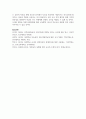 [지적장애아 교육] 지적장애 아동의 통합교육 목적 및 필요성을 설명하고, 지적장애 아동의 바람직한 통합교육 협력방법에 대하여 기술하시오 6페이지