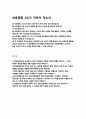 (보훈병원 2025년 합격 자기소개서) 보훈병원 간호사 자소서 : 대인관계능력, 문제해결능력, 의사소통능력, 조직이해능력, 직업윤리 공단(보훈병원) 직원으로서 가장 중요하다고 생각하는 업무 수행 태도 [보훈병원 2025년 간호사 자소서 자기소개서 2페이지