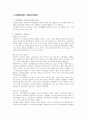 사회복지정책론_ 경제 순환정책과 사회복지 분배정책 2페이지