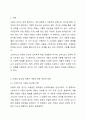 스턴버그의 사랑의 삼각형 이론을 근거로 하여 자신의 개인적 관점과 관계에 적용하여 서술하십시오. 2페이지