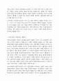 사회과학은 사회현상과 인간의 사회적 행동을 탐구하는 과학의 한 분야이고, 자연과학은 자연의 여러 현상을 과학적, 체계적으로 연구하는 과학이다. 사회과학과 자연과학의 공통점과 차이점에 대하여 논하시오. 4페이지
