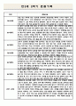 만2세 1년 영아 관찰일지 (1학기,2학기 총평 포함아주 자세합니다.) 6페이지