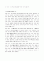 친족과 가족의 범위를 설명하고, 현대사회의 다양한 가족 형태에 대해 토론해 봅시다. 6페이지