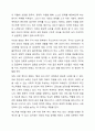인간을 환경 속의 인간이라는 관점으로 이해하게 된 이유와 이 관점이 현대 사회복지에 미친 영향에 대해 토론해 보세요. 8페이지