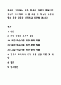 한국어 교재에서 문학 작품이 어떻게 활용되고 있는지 조사하고, 초 중 고급 등 학습자 수준에 맞는 문학 작품을 선정하고 제안해 봅시다. 1페이지