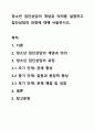청소년 집단상담의 개념과 의의를 설명하고 집단상담의 과정에 대해 서술하시오. 1페이지