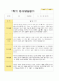 만 0세 1학기 2학기 영아 발달평가 6명 평가제 3페이지