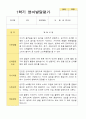 만 0세 1학기 2학기 영아 발달평가 6명 평가제 4페이지