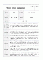 만 0세 1학기 2학기 영아 발달평가 6명 평가제 11페이지