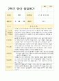 만 1세 1학기 2학기 영아 발달평가 10명 평가제 16페이지