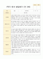 만 2세 1학기 2학기 영아발달평가 11명 평가제 4페이지