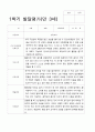 만 3세 1학기 2학기 유아 발달평가 15명 평가제 13페이지