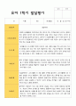 만 4세 1학기 2학기 유아 발달평가 18명 평가제 5페이지