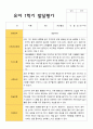 만 4세 1학기 2학기 유아 발달평가 18명 평가제 6페이지