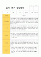 만 4세 1학기 2학기 유아 발달평가 18명 평가제 7페이지
