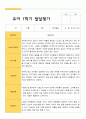 만 4세 1학기 2학기 유아 발달평가 18명 평가제 13페이지