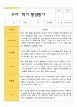 만 4세 1학기 2학기 유아 발달평가 18명 평가제 16페이지