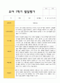 만 4세 1학기 2학기 유아 발달평가 18명 평가제 17페이지