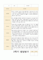 만 4세 1학기 2학기 유아 발달평가 18명 평가제 31페이지