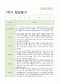 만 5세 1학기 2학기 유아발달평가 21명 평가제 4페이지