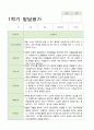 만 5세 1학기 2학기 유아발달평가 21명 평가제 6페이지