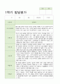 만 5세 1학기 2학기 유아발달평가 21명 평가제 12페이지