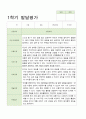 만 5세 1학기 2학기 유아발달평가 21명 평가제 13페이지