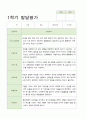 만 5세 1학기 2학기 유아발달평가 21명 평가제 21페이지