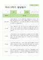 만 5세 1학기 2학기 유아발달평가 21명 평가제 24페이지
