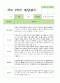 만 5세 1학기 2학기 유아발달평가 21명 평가제 31페이지