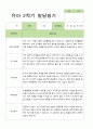 만 5세 1학기 2학기 유아발달평가 21명 평가제 35페이지