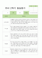 만 5세 1학기 2학기 유아발달평가 21명 평가제 41페이지