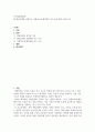 인력개발과활용 ) 왜 핵심인재를 선발하고 적재적소에 배치해야 하는지에 대해 논술 2페이지
