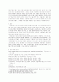 특수아 통합교육 ) 통합교육의 정의와 개념의 변화를 살펴보고, 통합교육의 필요성과 방향 및 지향점 4페이지